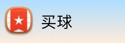 买球 Logo